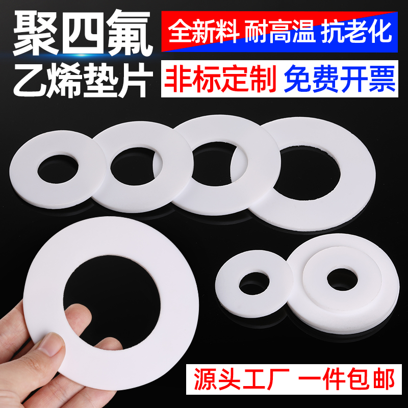 四氟法兰垫圈