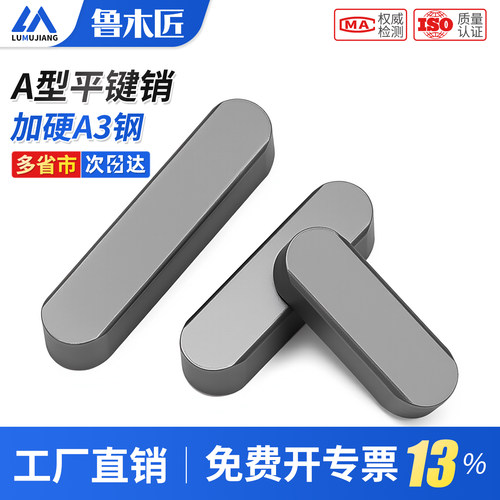 碳钢A型平键销