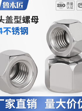 304不锈钢矮头盖形螺母六角盖帽DIN917低型盲孔装饰丝螺帽M3-M20