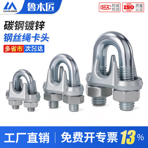 镀锌钢丝绳卡头