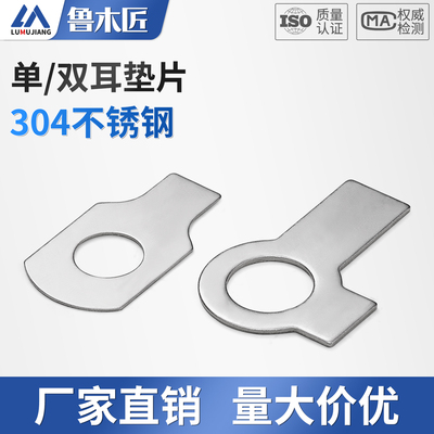 304不锈钢双耳垫片止动垫圈GB855单耳垫圈GB854锁紧垫圈片M3-M48