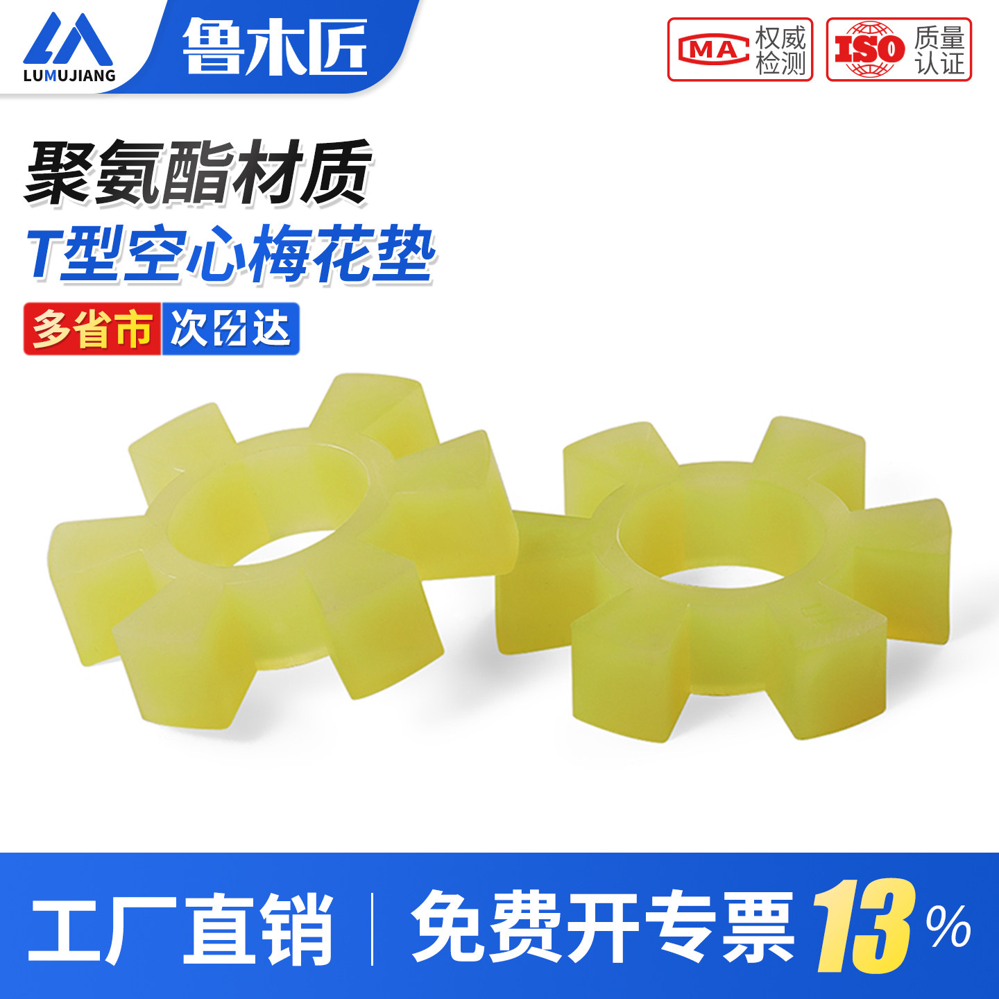 聚氨酯六角梅花垫联轴器缓冲垫