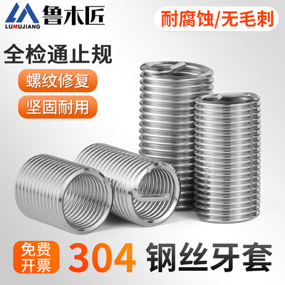 304钢丝螺套牙套螺纹护套螺丝套