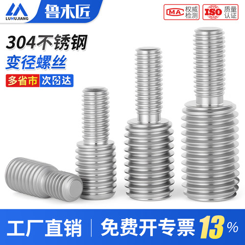 304不锈钢转换螺丝变径大小头螺栓异径螺杆M3M4M5M6M8转M10M12M16
