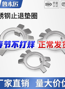 304不锈钢圆螺母用止退垫圈止动垫片铁黑六爪王八锁紧锁片GB858