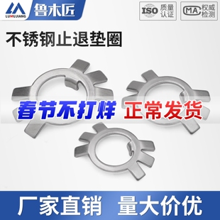 304不锈钢圆螺母用止退垫圈止动垫片铁黑六爪王八锁紧锁片GB858