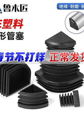 扇形三角管塞PE黑色塑料材质家居办公桌椅脚套封盖16/18/25/30/40