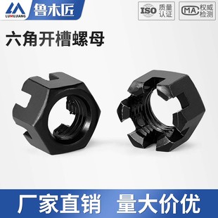 GB58六角开槽螺母带槽螺帽槽型开花螺母M6M8M10M12M16M20M24M27