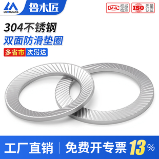 304不锈钢双面齿锁紧垫片碟形弹簧垫圈DIN9250防松防滑止退M3-M42