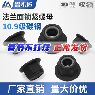 10.9级尼龙自锁紧法兰六角螺母GB6183高强度防松镀锌螺丝帽M5-M20