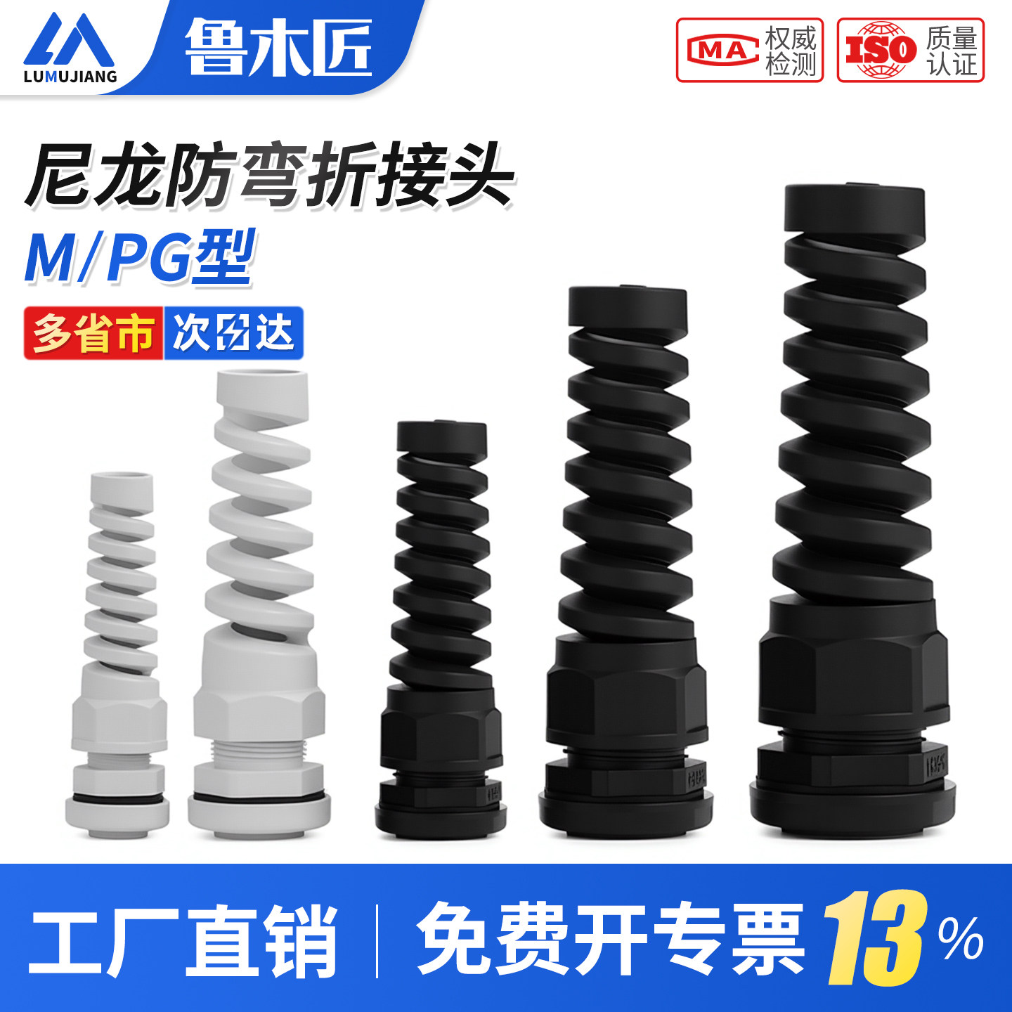 尼龙塑料防折弯电缆接头M/PG型防折弯型头耐折弯耐扭式固定头