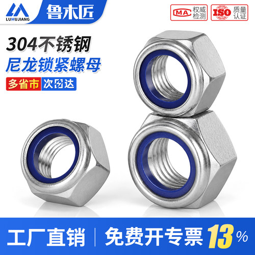 304/316不锈钢尼龙锁紧螺母六角防滑防松自锁螺丝帽M3M4M5M6M8M10
