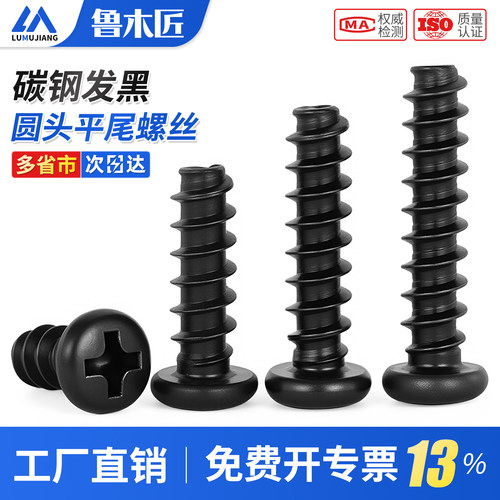 PB加硬铁碳钢黑色圆头十字平尾自攻螺丝盘头小螺钉M1.2M2M3M4mm