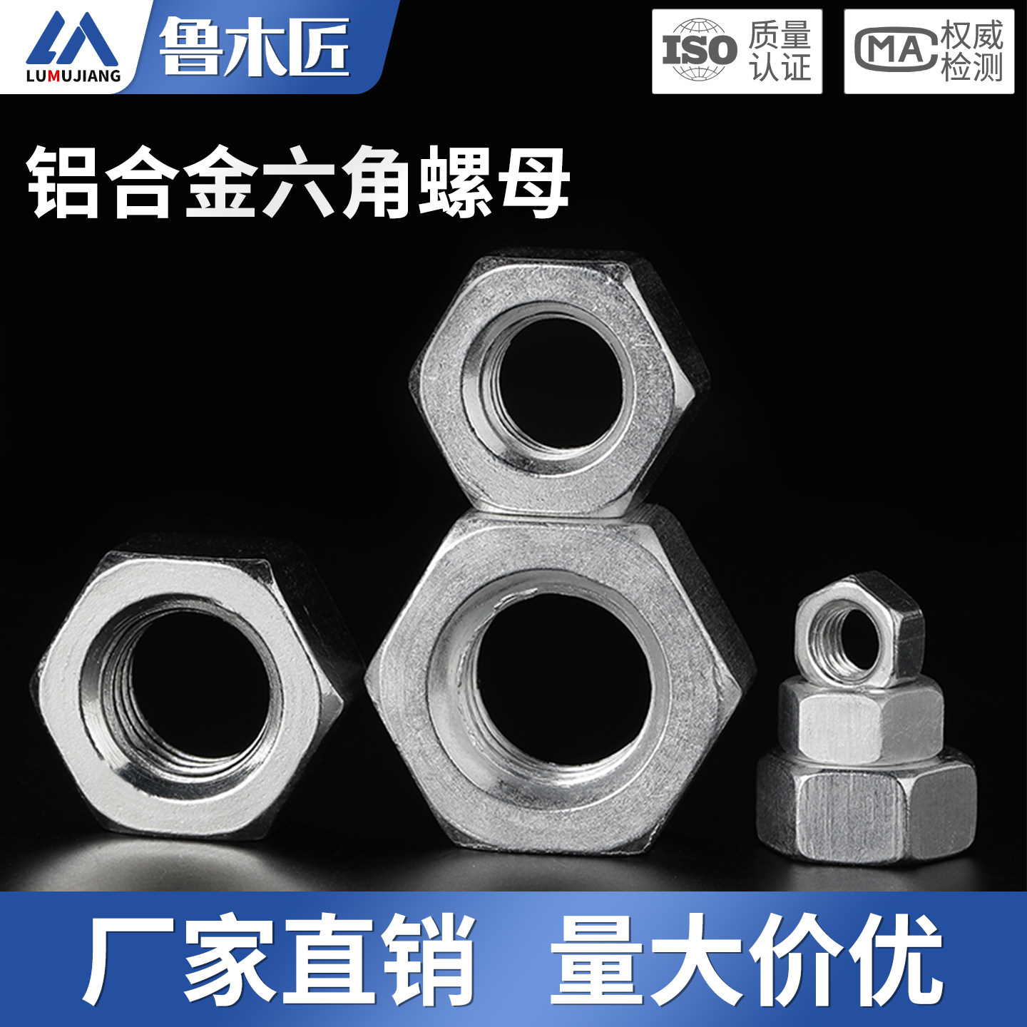 铝合金六角螺母M3M4M5-M14