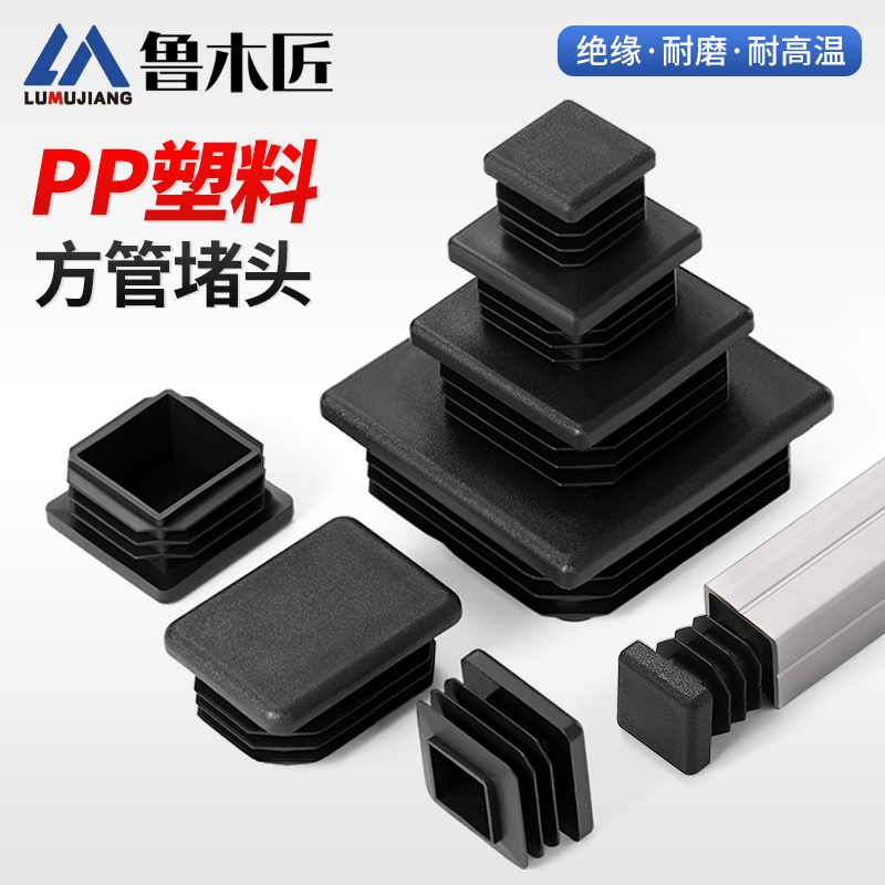 方管堵头家具塑料方形塑胶脚套