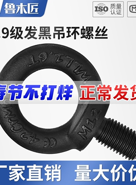 12.9级吊环螺丝高强度模具起重吊环螺栓M10M12M16M20M24M36M42