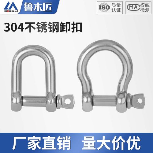 304不锈钢卸扣