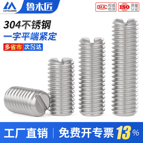 304不锈钢一字平端紧定螺钉机米开槽无头基米顶丝M2M3M4M5M6M8M10