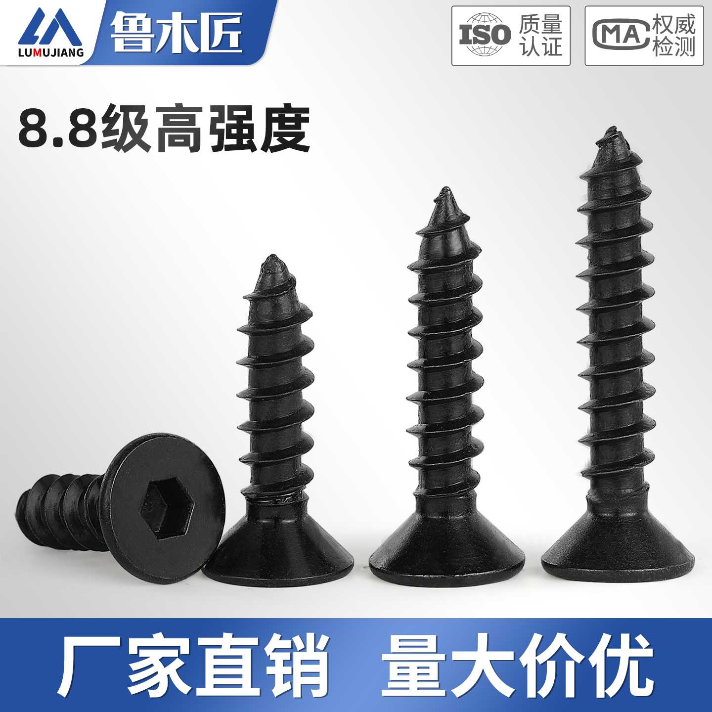 88级黑色平头内六角自攻螺