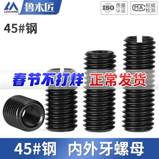 45号钢加硬内外牙螺母螺纹护套转换变径牙套螺丝套M3M4M5M6M8M10