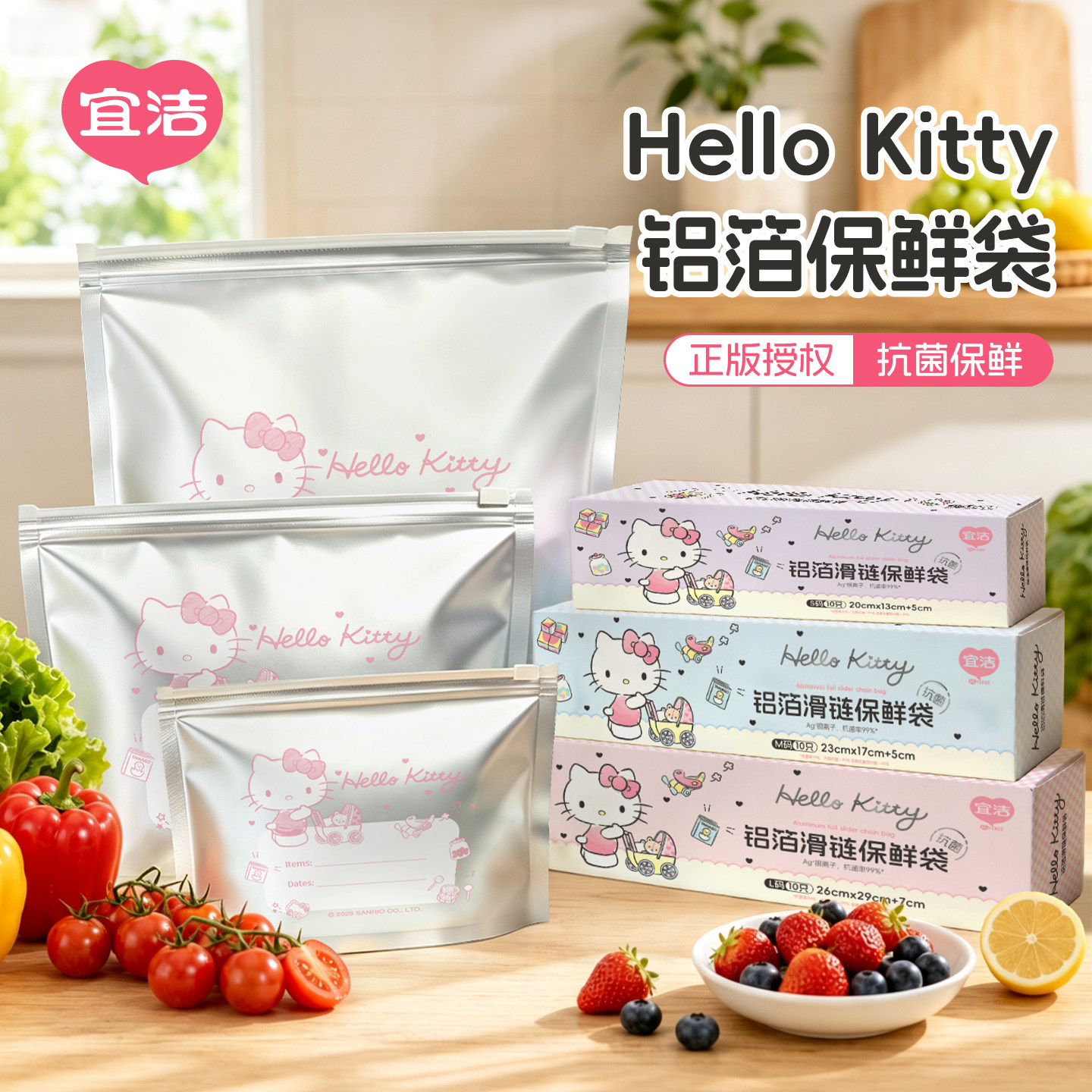 宜洁HelloKitty铝箔密封保鲜袋食品级家用拉链自封袋家居日用百货