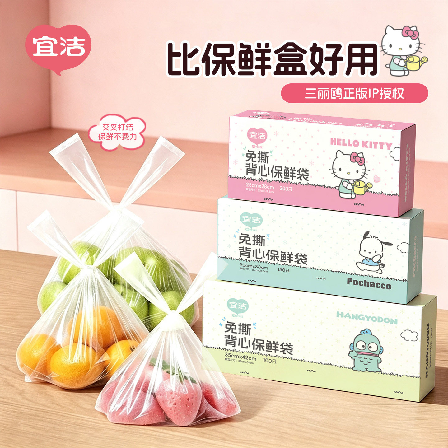 宜洁三丽鸥背心保鲜袋食品级家用盒装抽取冰箱冷冻专用塑料包装袋