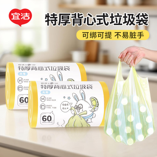 宜洁垃圾袋家用手提式