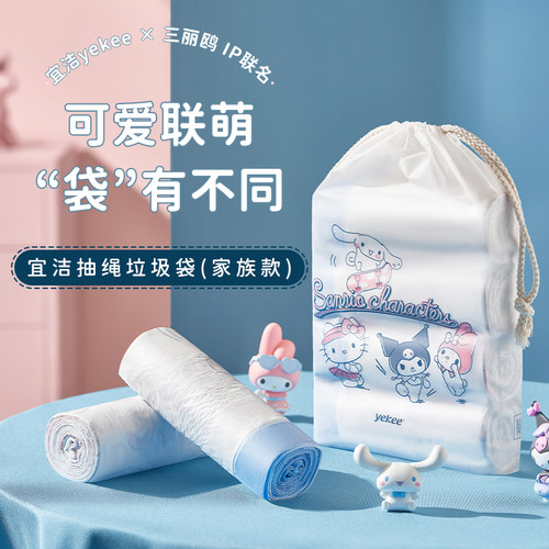 宜洁三丽鸥抽绳垃圾袋加厚手提式