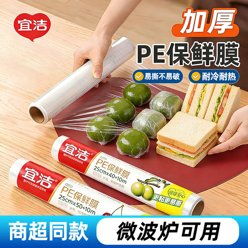 宜洁食品级保鲜膜大卷家用耐高温
