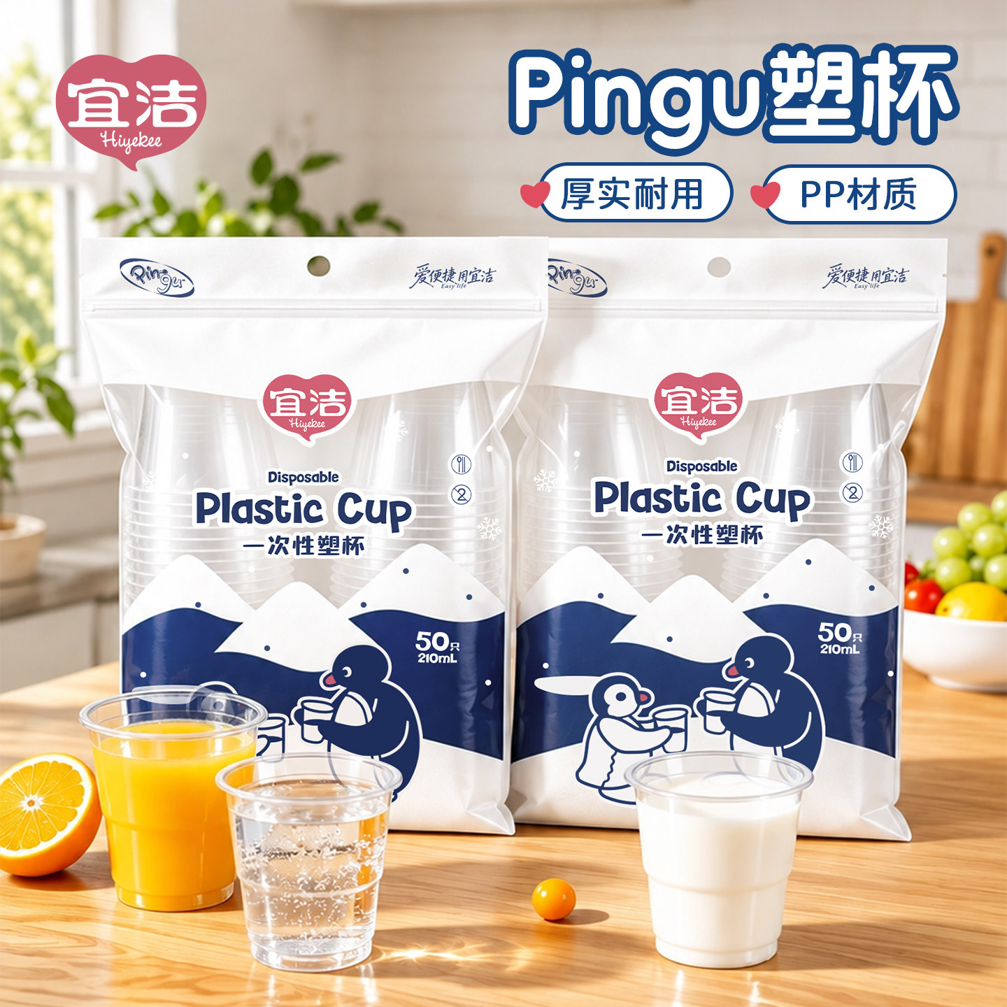 宜洁Pingu一次性杯子加厚家用图片