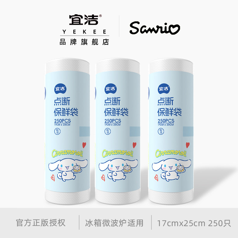 宜洁保鲜袋食品级家用点断式可冷冻微波炉冰箱专用加厚小号实惠装