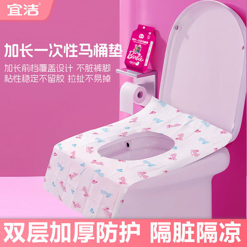 宜洁一次性马桶垫加厚粘贴全覆盖