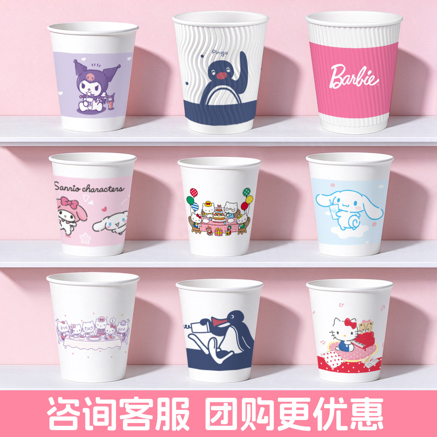 宜洁三丽鸥Pingu一次性纸杯家用加厚食品级商用咖啡热饮豆浆水杯