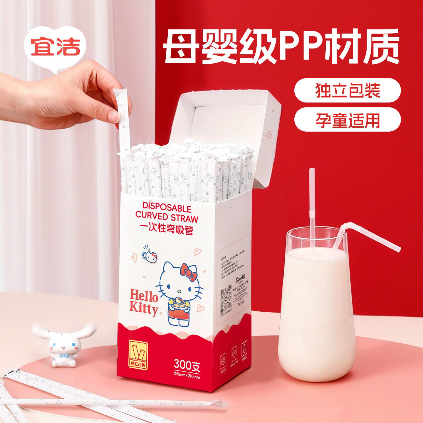 宜洁kitty吸管一次性孕产妇儿童单独包装独立细长可弯食品级宝宝