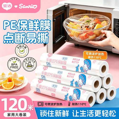 宜洁免刀切保鲜膜食品级
