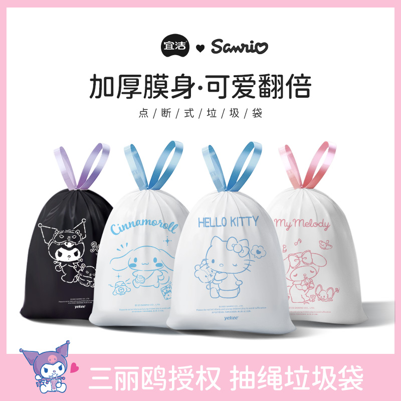 宜洁抽绳垃圾袋三丽鸥联名100只