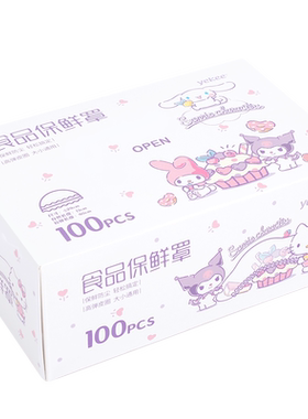 宜洁三丽鸥抽取式保鲜膜套100只