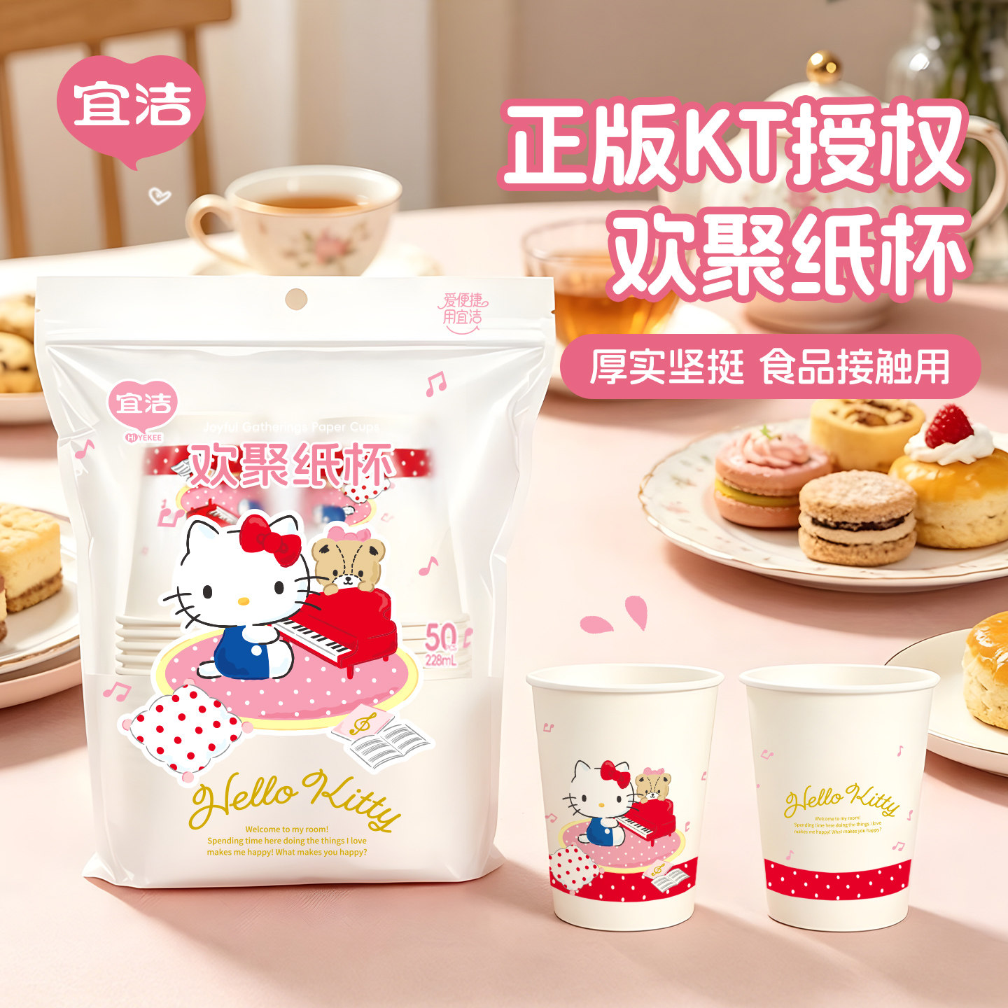宜洁HelloKitty一次纸杯家用加厚食品级豆浆咖啡热饮可爱水杯待客