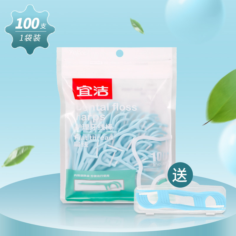 宜洁扁线牙线棒多股超细丝线不易伤牙龈剔牙签便携袋家庭装正品,家庭/个人清洁工具,牙签,淘宝优惠券,粉丝福利购,淘宝优惠卷