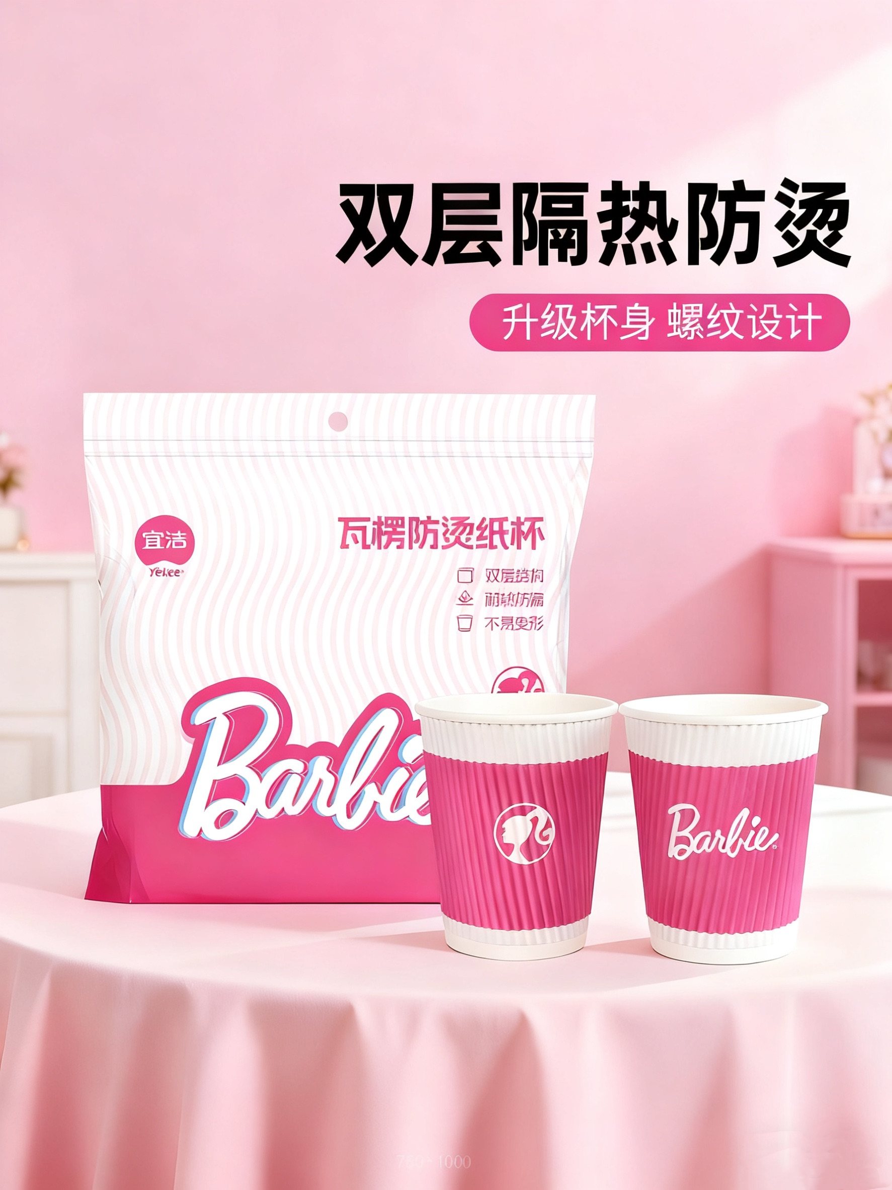 宜洁芭比一次性纸杯瓦楞防烫茶水杯咖啡食品级加厚加硬,餐饮具,纸杯,淘宝优惠券,粉丝福利购,淘宝优惠卷