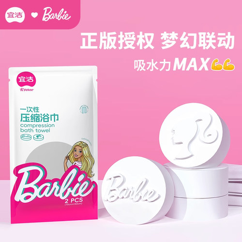 宜洁芭比一次性压缩浴巾加厚加大