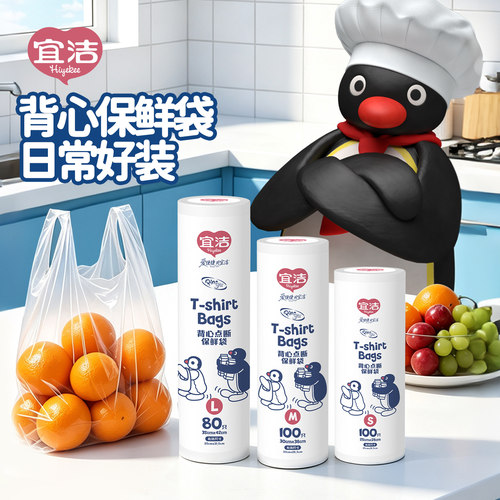 宜洁Pingu企鹅正版联名保鲜袋