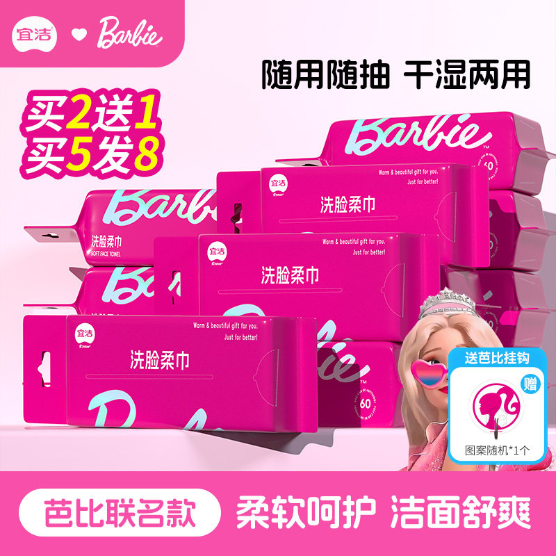 宜洁芭比洗脸巾悬挂抽取式加大加厚一次性不易掉毛壁挂母婴洁面巾,洗护清洁剂/卫生巾/纸/香薰,棉柔巾/洗脸巾,淘宝优惠券,粉丝福利购,淘宝优惠卷