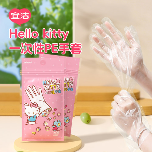 宜洁hellokitty一次性手套20只