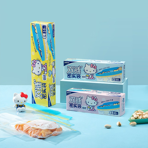 宜洁双链密封袋食品级加厚三丽鸥