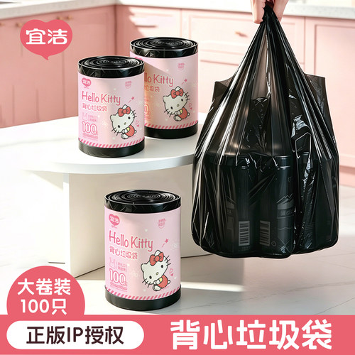 宜洁HelloKitty背心垃圾袋