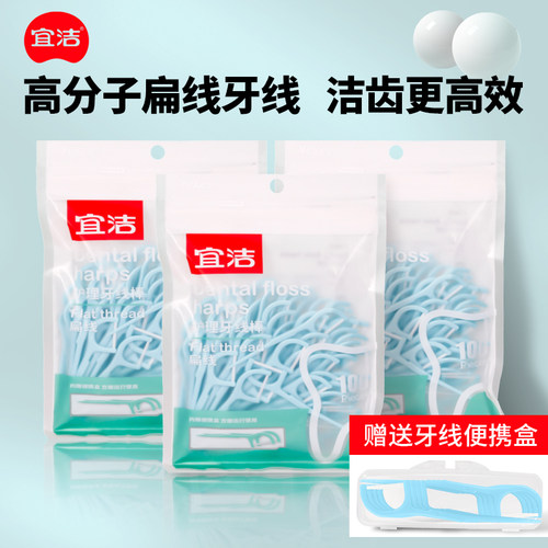 宜洁扁线牙线棒多股超细丝线不易伤牙龈剔牙签便携袋家庭装正品