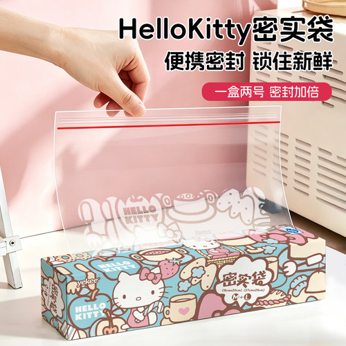 宜洁hellokitty密封袋大中混合装
