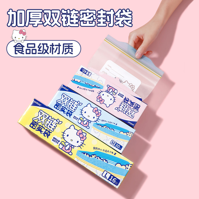 宜洁三丽鸥密封袋食品自封袋级冰箱收纳袋子密封保鲜袋可爱分装袋