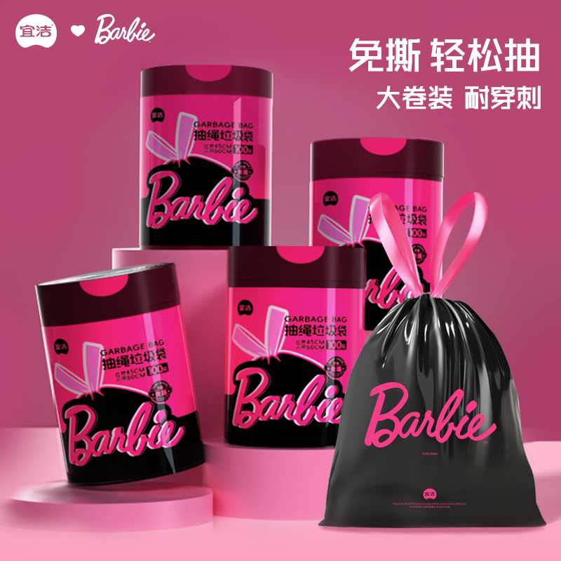 宜洁芭比抽绳垃圾袋100只